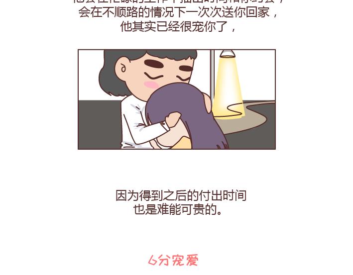 第242话 男朋友宠爱程度指南11