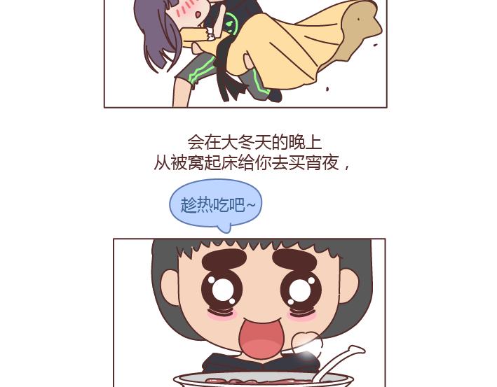 第242话 男朋友宠爱程度指南15