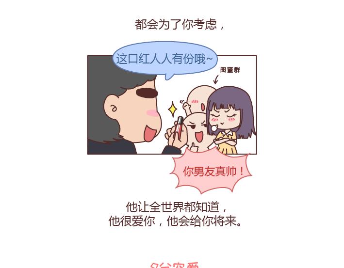 第242话 男朋友宠爱程度指南18