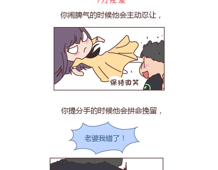 第242话 男朋友宠爱程度指南19