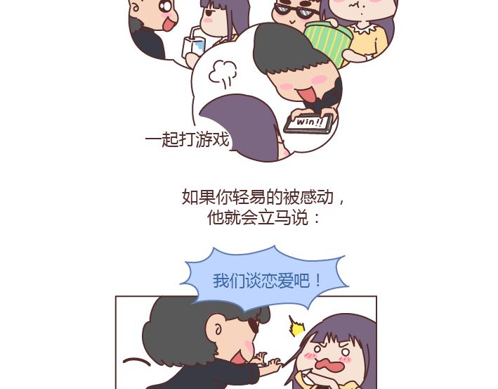 第242话 男朋友宠爱程度指南3