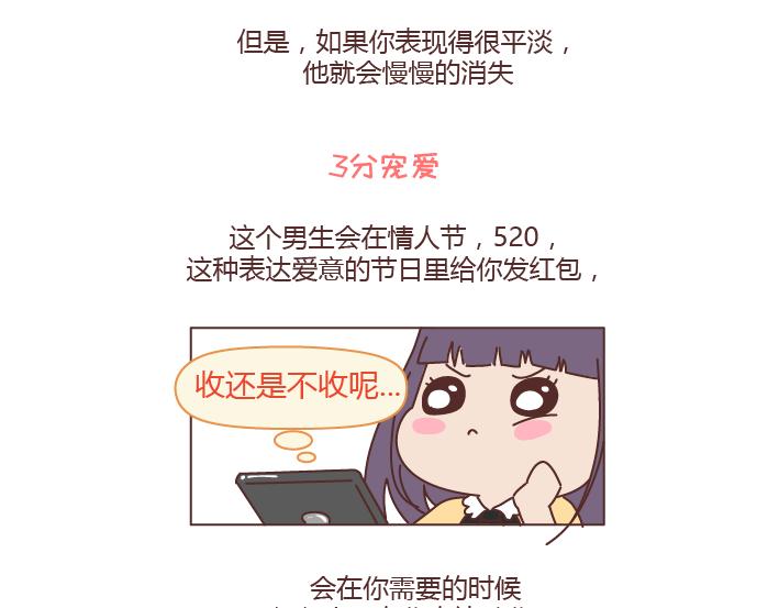 第242话 男朋友宠爱程度指南5