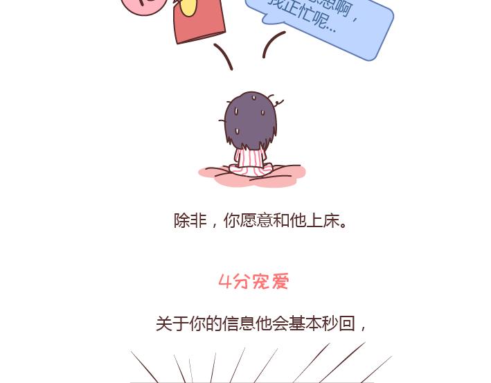 第242话 男朋友宠爱程度指南7