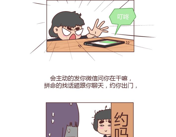 第242话 男朋友宠爱程度指南8