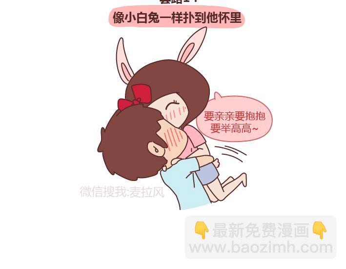 第243话 让男友乖乖听话的套路1