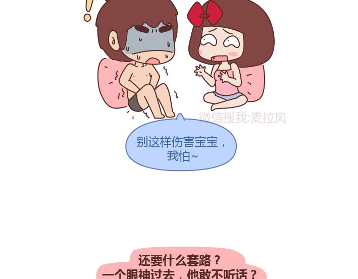 第243话 让男友乖乖听话的套路10