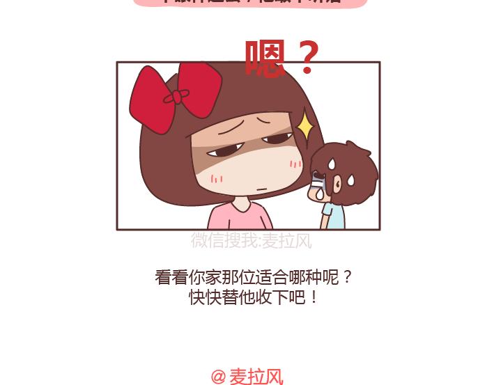 第243话 让男友乖乖听话的套路11