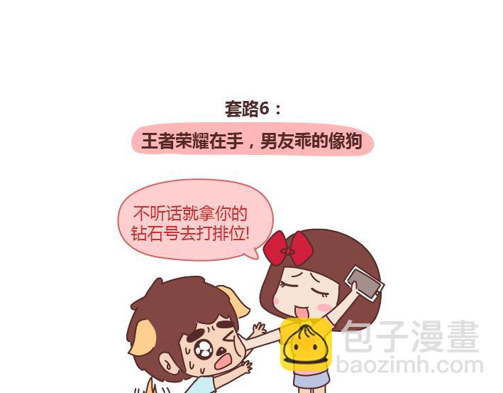 第243话 让男友乖乖听话的套路7