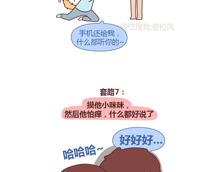 第243话 让男友乖乖听话的套路8