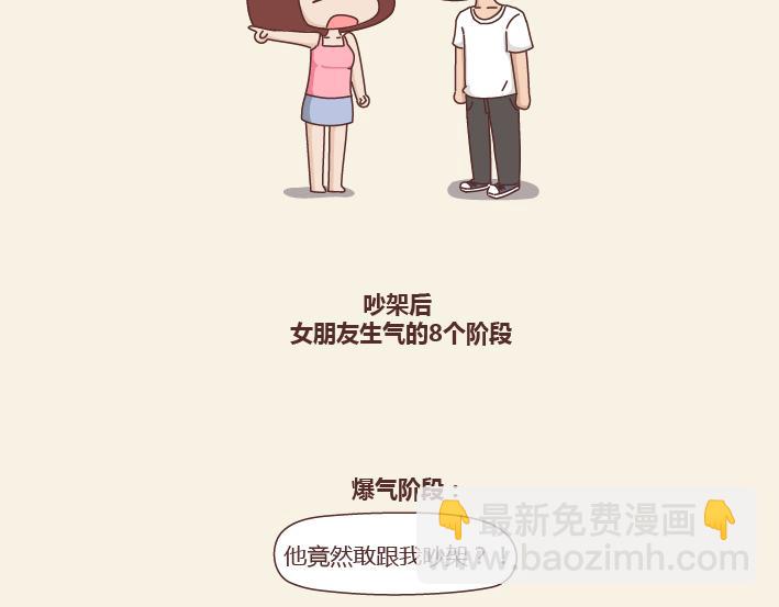 第245话 女朋友生气的8个阶段1