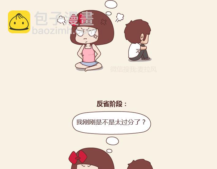 第245话 女朋友生气的8个阶段2