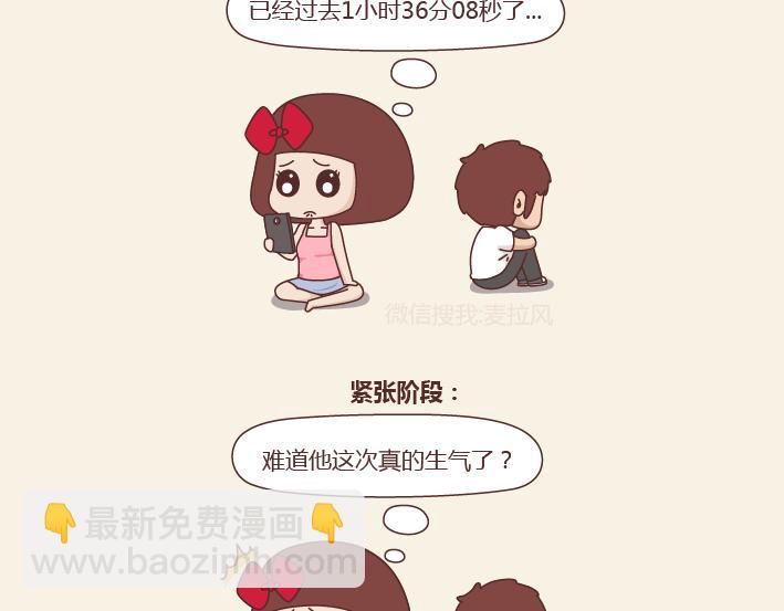 第245话 女朋友生气的8个阶段5