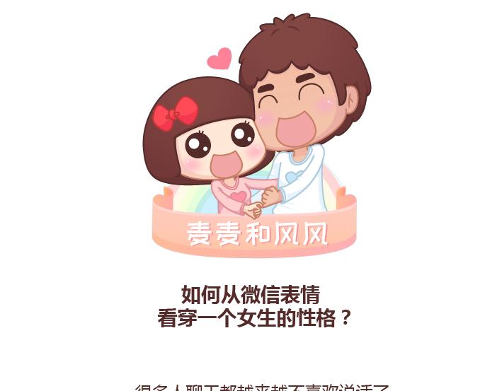 第246话 如何从微信表情看穿一个女生的性格0