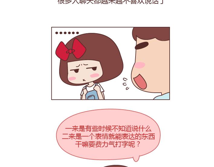 第246话 如何从微信表情看穿一个女生的性格1