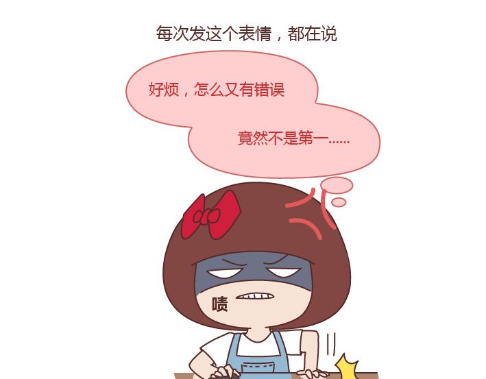 第246话 如何从微信表情看穿一个女生的性格10