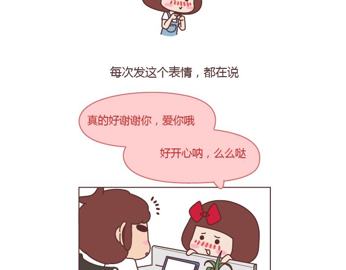 第246话 如何从微信表情看穿一个女生的性格12