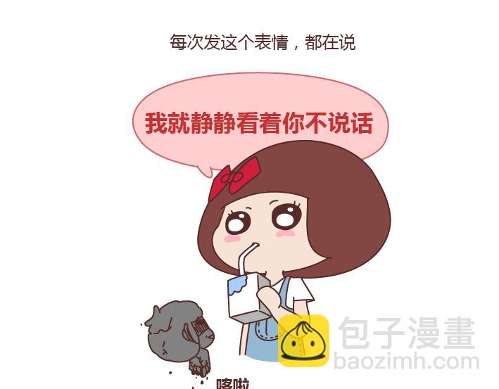 第246话 如何从微信表情看穿一个女生的性格15