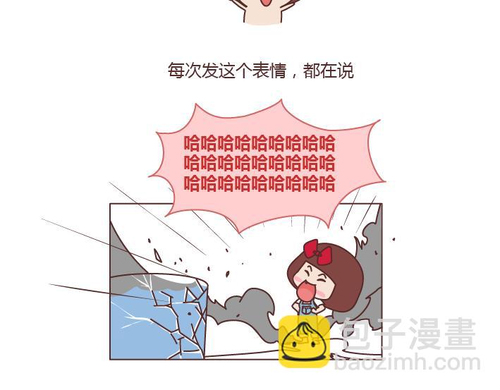 第246话 如何从微信表情看穿一个女生的性格17
