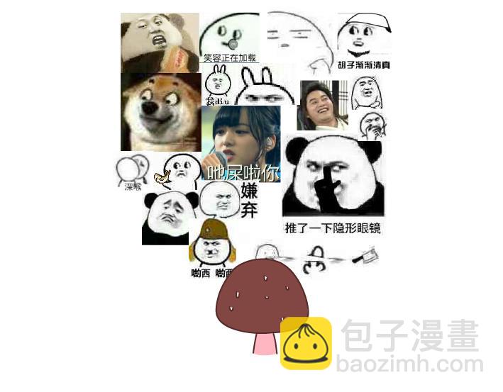 第246话 如何从微信表情看穿一个女生的性格21