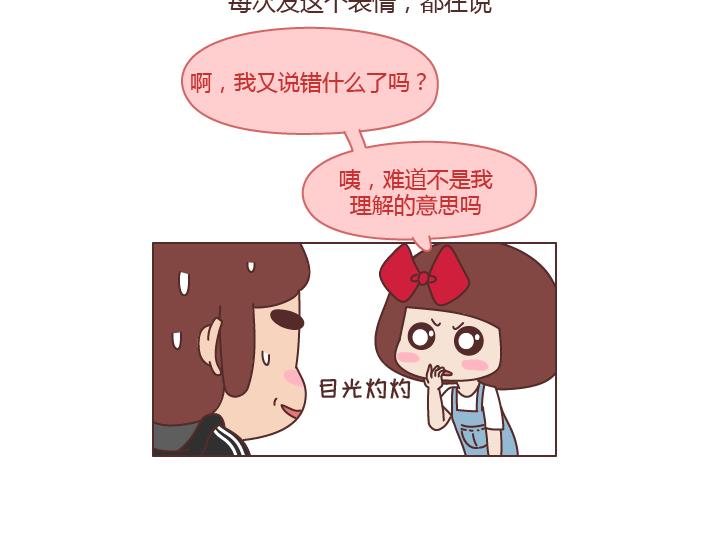 第246话 如何从微信表情看穿一个女生的性格6