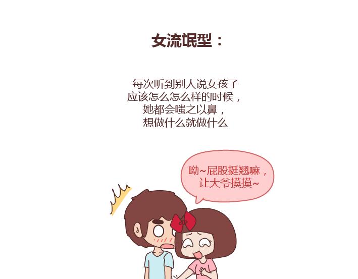 第249话 你们的女朋友是哪种类型的18