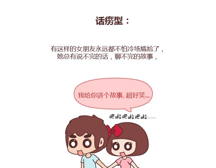 第249话 你们的女朋友是哪种类型的29
