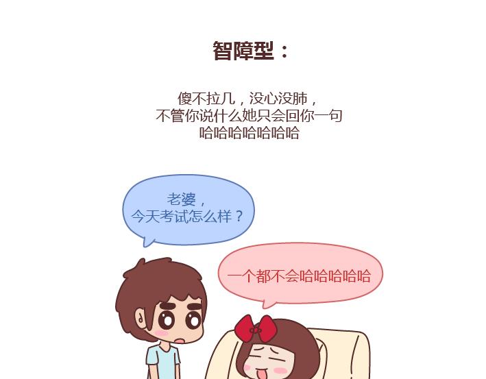 第249话 你们的女朋友是哪种类型的37