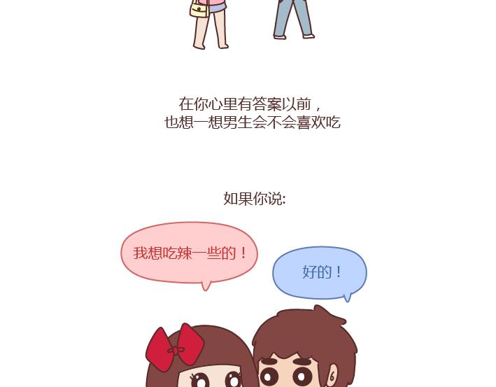 第251话 不会谈恋爱的人，怎么谈恋爱14