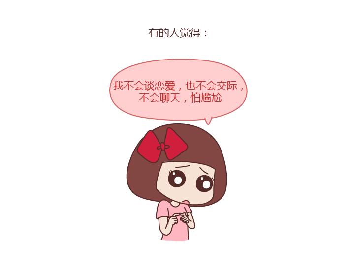 第251话 不会谈恋爱的人，怎么谈恋爱19