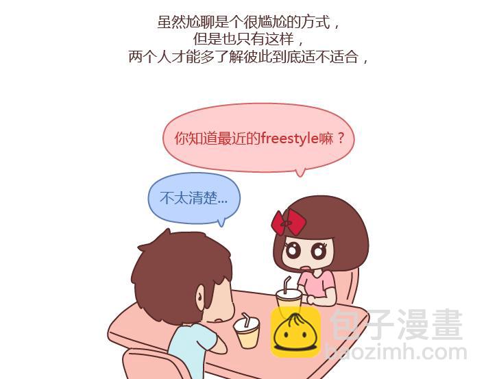 第251话 不会谈恋爱的人，怎么谈恋爱20