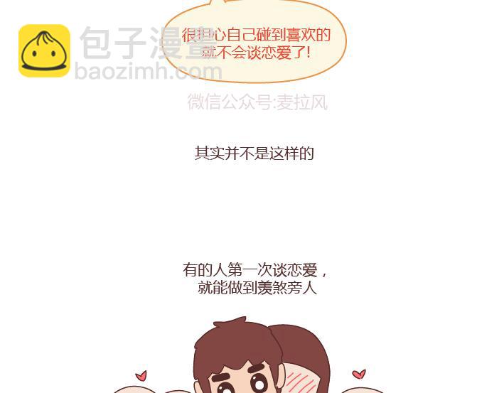 第251话 不会谈恋爱的人，怎么谈恋爱28