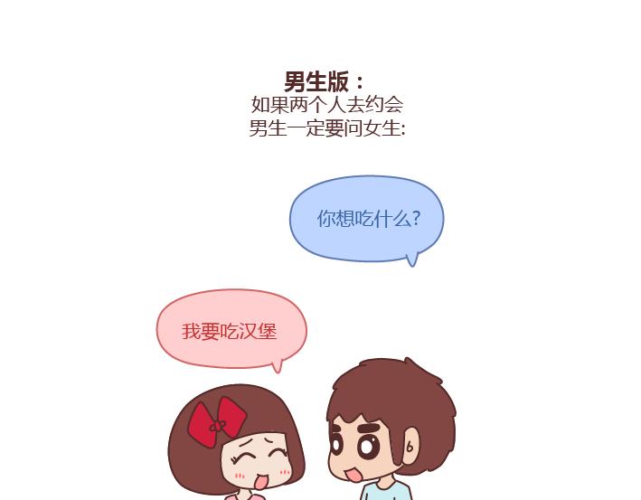 第251话 不会谈恋爱的人，怎么谈恋爱8