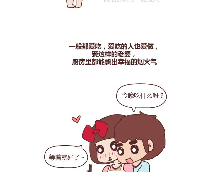 第254话 生活旺不旺看老婆胖不胖6