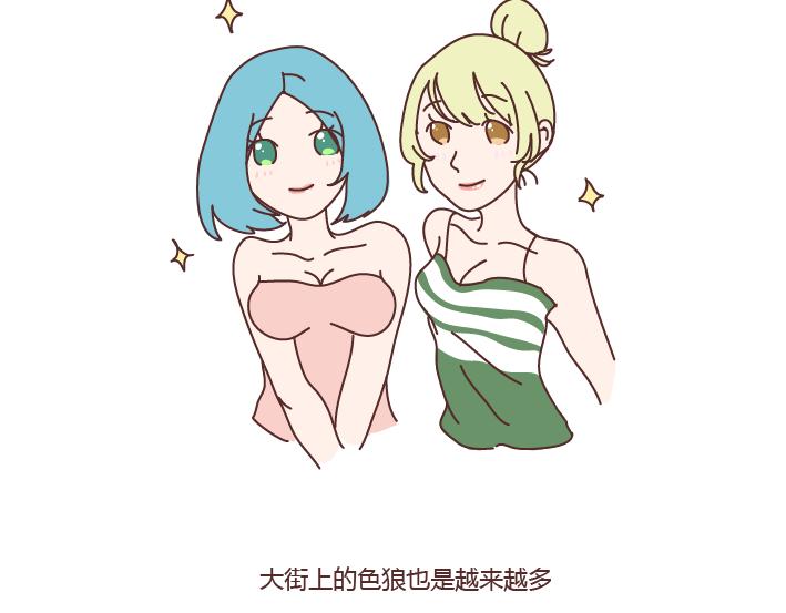 第255话 防狼术1