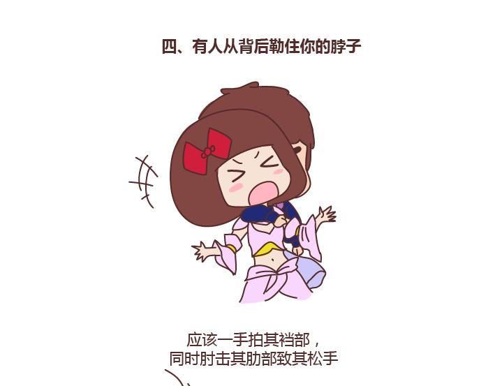 第255话 防狼术14