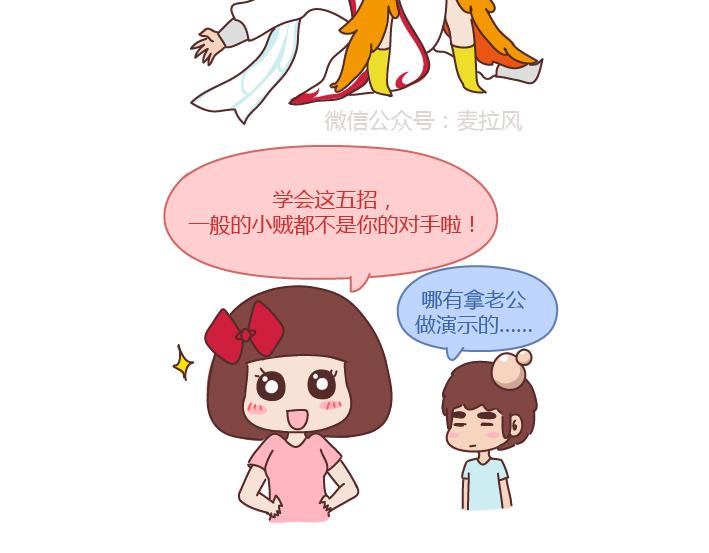 第255话 防狼术22