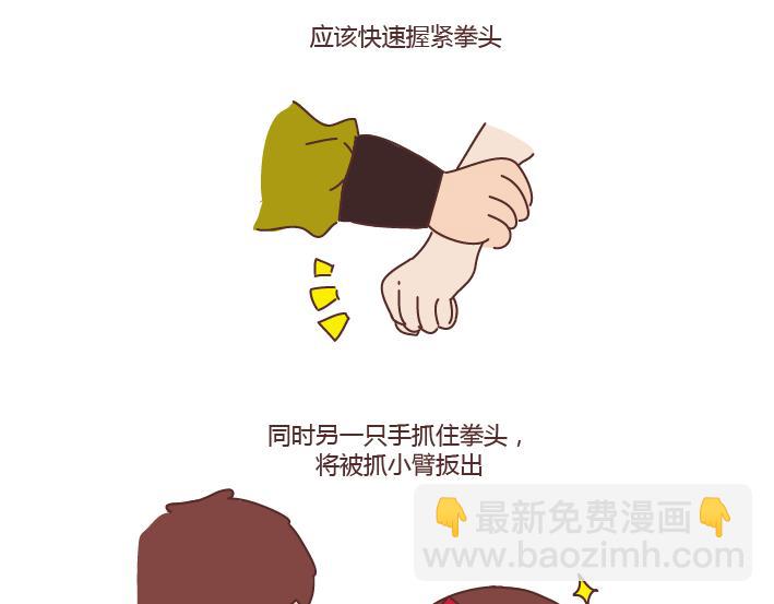 第255话 防狼术5