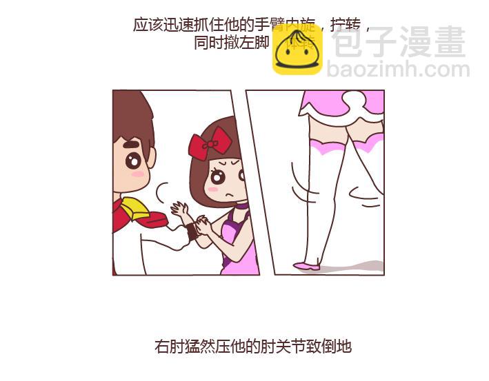 第255话 防狼术8