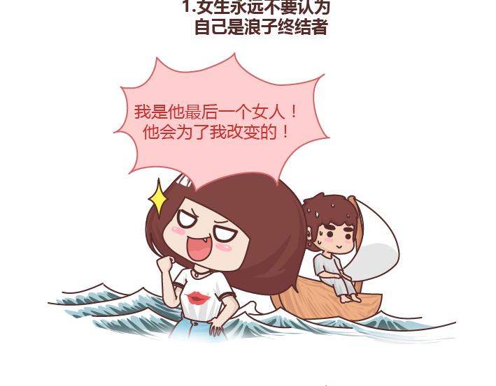 第259话 女生会不小心做哪些给自己打脸的事1