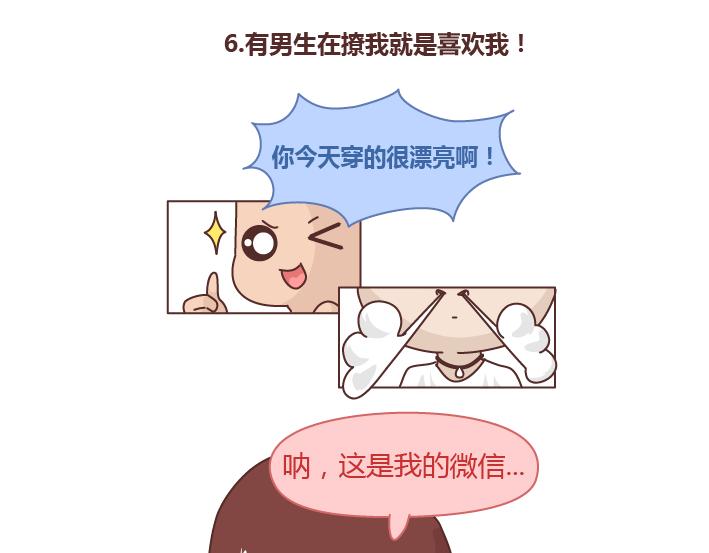 第259话 女生会不小心做哪些给自己打脸的事16