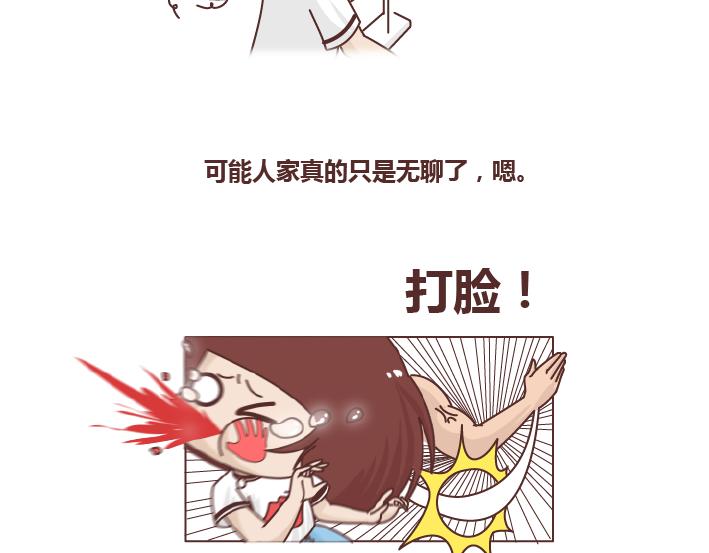 第259话 女生会不小心做哪些给自己打脸的事18