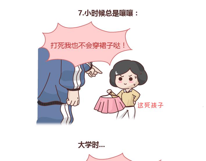 第259话 女生会不小心做哪些给自己打脸的事20