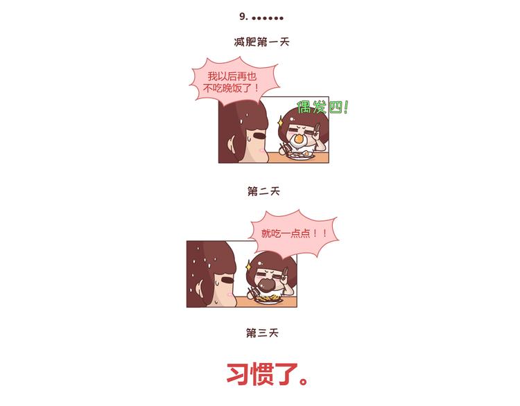 第259话 女生会不小心做哪些给自己打脸的事26