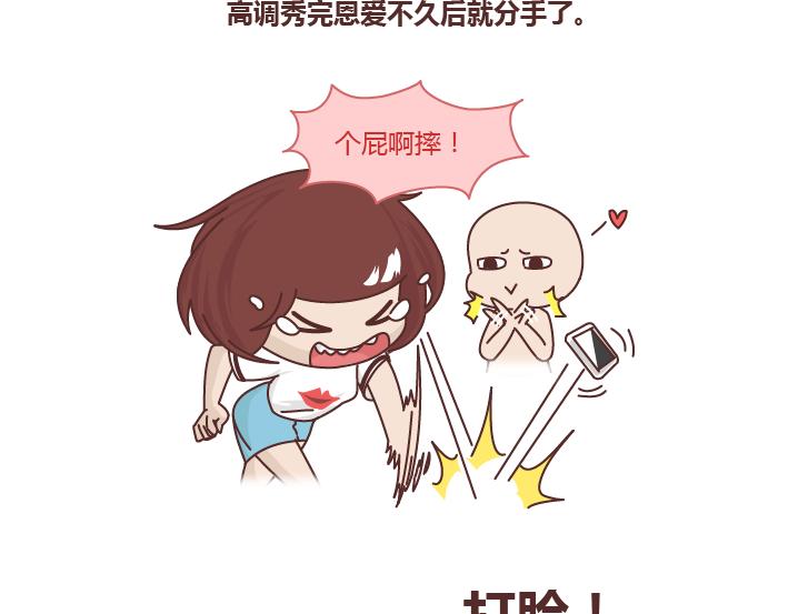 第259话 女生会不小心做哪些给自己打脸的事5