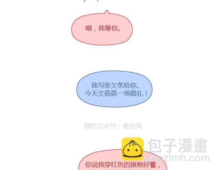 第260话 今天，欠你一场婚礼51