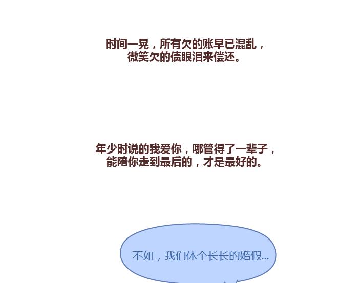 第260话 今天，欠你一场婚礼55