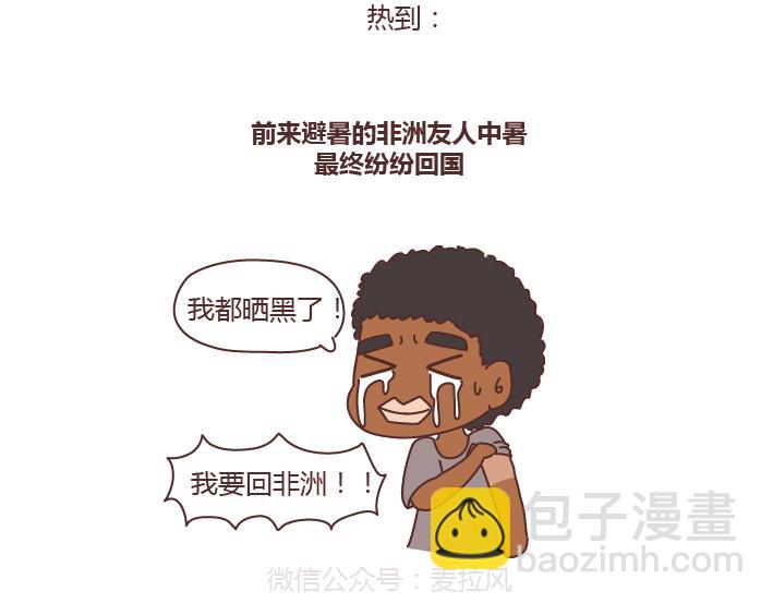 第261话 后羿哥哥，麻烦把最后的太阳射下来吧！1
