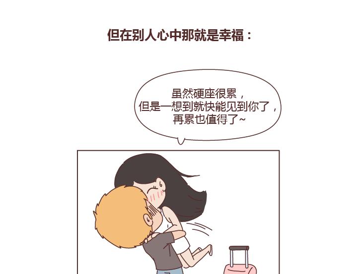 第264话 不要去打扰别人的幸福23