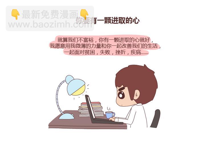 第268话 致未来丈夫的10句话3