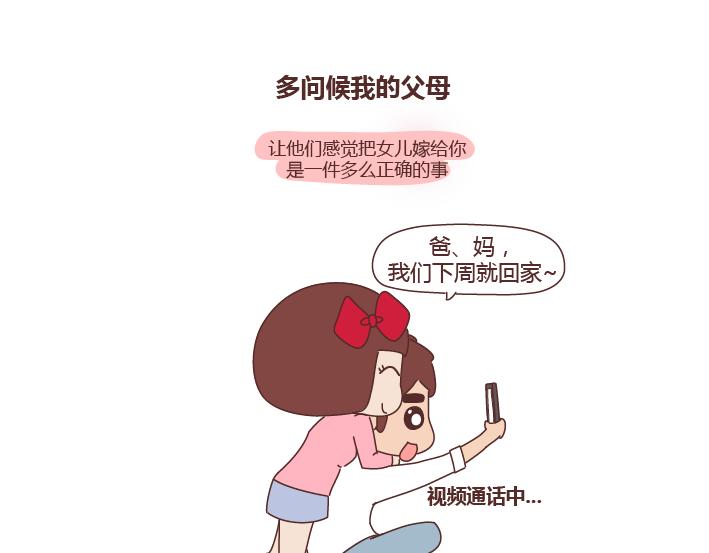 第268话 致未来丈夫的10句话5